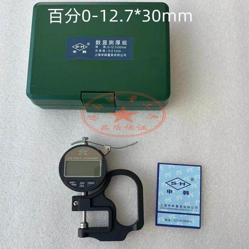 上海申韩数显测厚规0-12.7 25.4测厚仪厚度仪薄膜纸张胶带测量