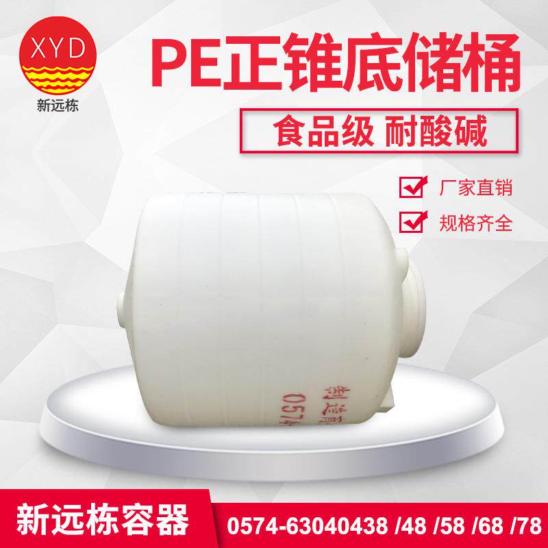 慈溪厂家供应加厚款农化工包装水桶食品级pe正椎体储桶BC-1000L