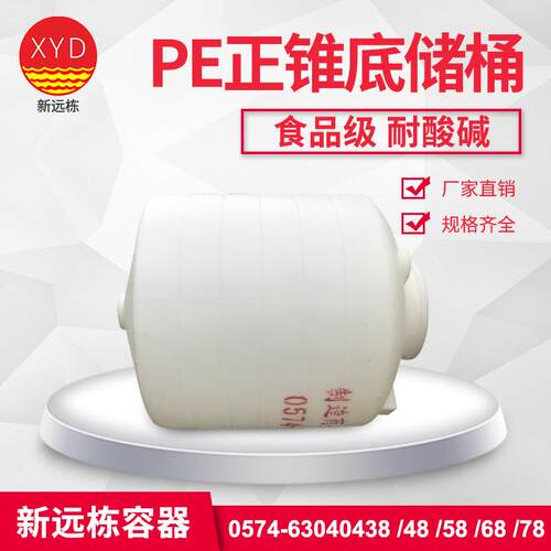慈溪厂家供应加厚款农化工包装水桶食品级pe正椎体储桶BC-1000L