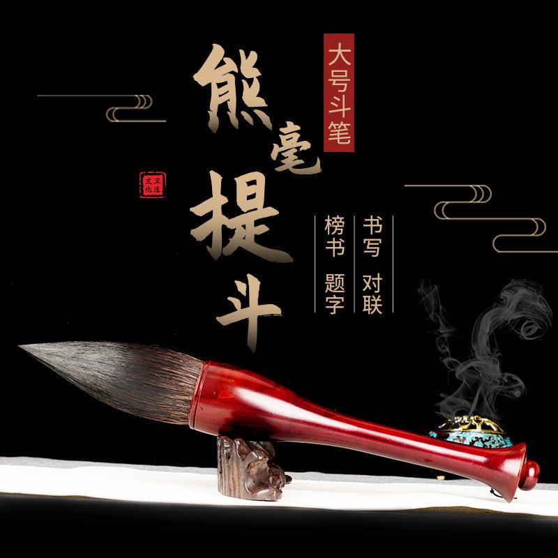 熊毫大号提斗大字抓笔斗笔榜书熊毫提斗毛笔写福字写对联
