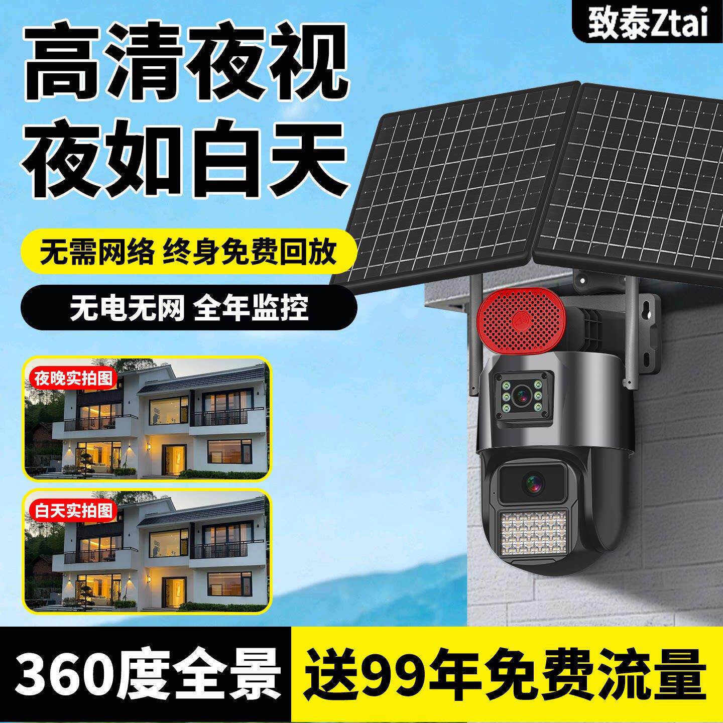 太阳能监视摄影镜头360度无死角家用室外高清黑光夜视无需网路新