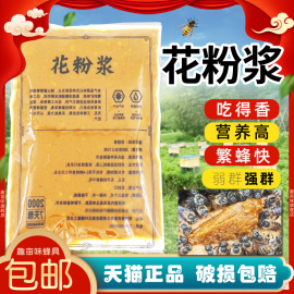 花粉浆养蜂饲料成品发酵蜂粮油菜花粉膏喂蜜蜂中蜂代用花粉趣亩味