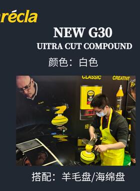 车蜡G30水性3三合l一抛G30蜡研磨蜡G0光液态蜡Fareca快蜡汽车镜面