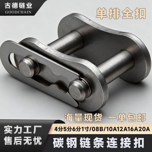 工业链条连接扣接头3456分1寸06B08B10A12A16A20A24A单双排全半扣