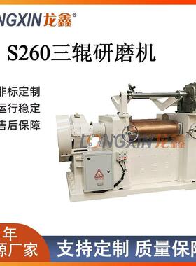 龙鑫智能设备S260带速机三辊研磨机研磨硬度物料