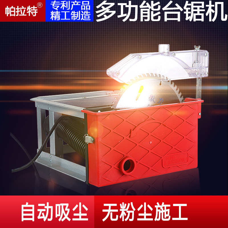木工无尘锯电动工具小型台锯多功能实木地板切割机装修实用除尘锯