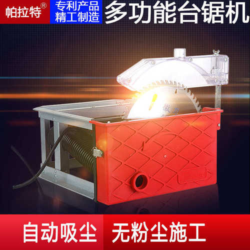 小型实木实用锯锯多功能无尘除尘电动工具锯地板木工台装修切割机