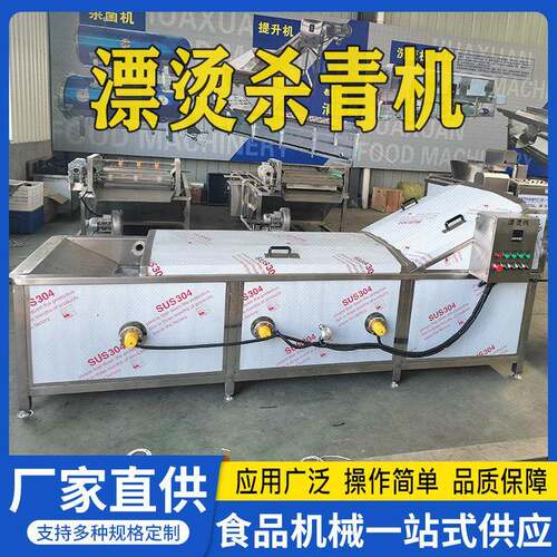 厂家现货鲜玉米蒸煮机土豆片山片漂烫设备秋葵毛豆杀青机