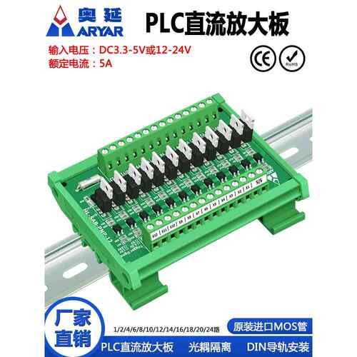 16路Plc输出功率放大模块Io继电器板保护板电磁阀驱动固态继电器
