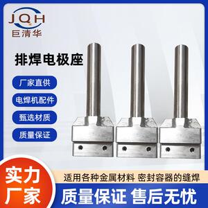 巨清华龙门排焊机焊点焊头电极座排焊杆多点手柄握杆固定座