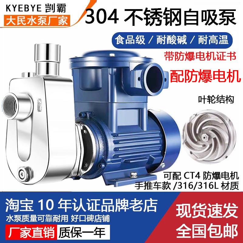 304不锈钢自吸泵耐酸碱离心耐高温泵酒精泵防腐硫酸泵配防爆电机