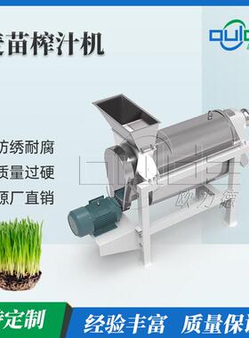 不锈钢麦苗螺旋榨汁机 商用大型麦苗压榨设备 出汁率易操作