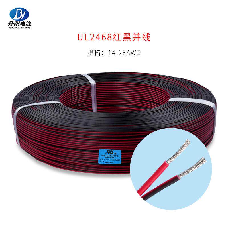 供应现货UL2468#28awg红黑并线标准镀锡铜PVC绝缘OD:1.2*2.4