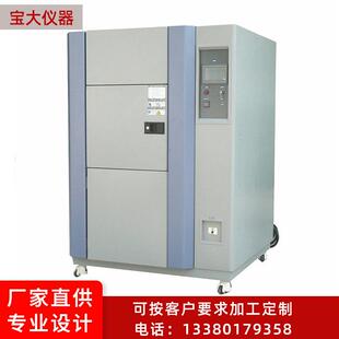 2099三箱待测品不动式 高低温试验箱 销售冷热冲击试验机PT 新品