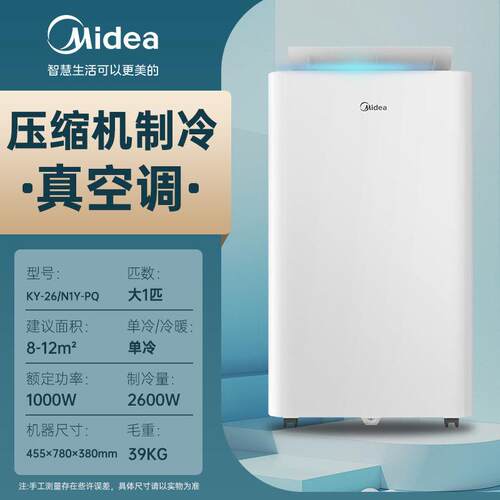 美.的移动空调1.5匹无外机一体机家用室内厨房冷KY-35/N1Y-PD3