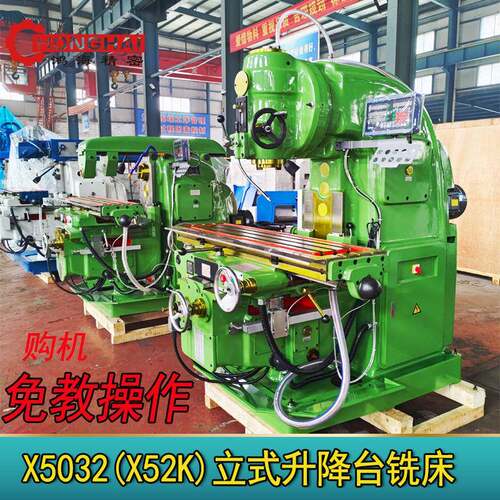 X52K立式升降台铣床航空电器钻铣平面X5032大立铣床