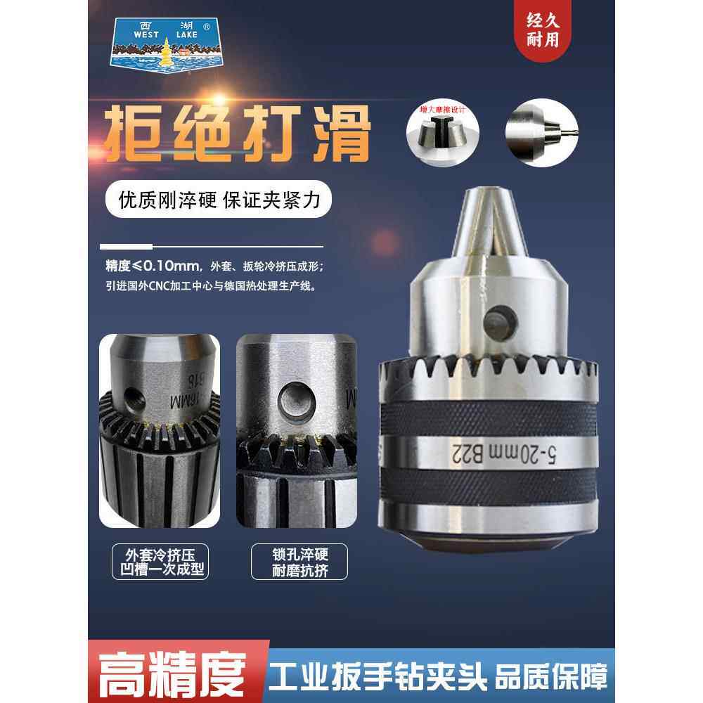 杭州西湖台钻夹头B16配件重型高精度工业级台钻Z512B三爪扳卡头