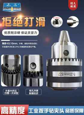 杭州西湖台钻夹头B16配件重型高精度工业级台钻Z512B三爪扳卡头