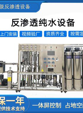 工业纯水设备500L/H全不锈钢纯化水机电子半导体实验室高纯水系统