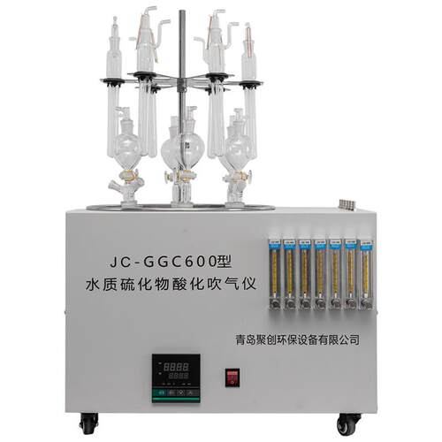 水质硫化物酸化吹气仪智质能6水硫化物酸化吹气装置JC-GGC60动JC-