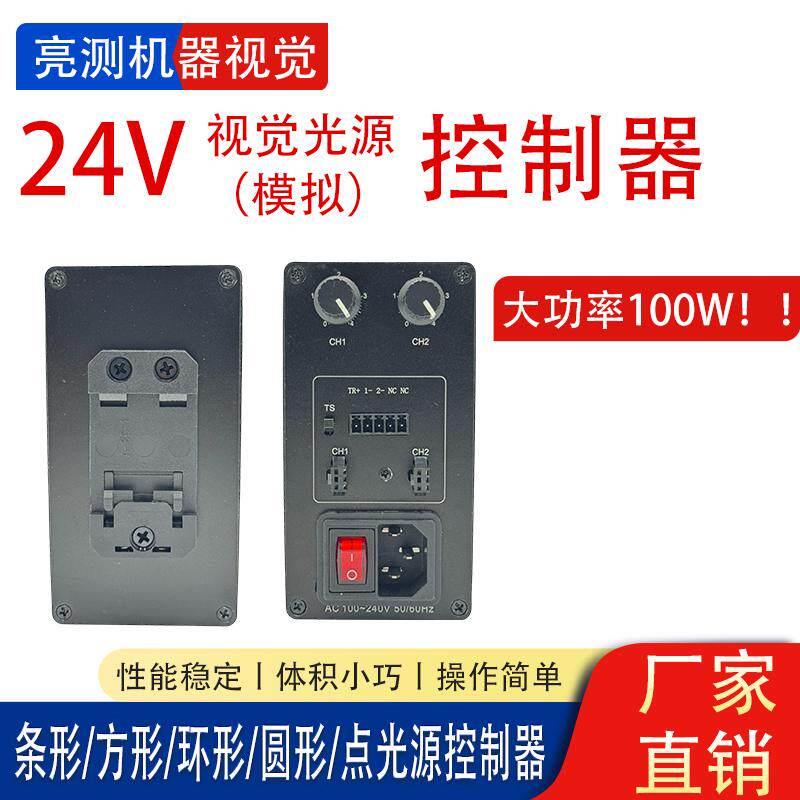 工业相机led光源亮度调节器24V模拟数字四通道机器视觉光源控制器
