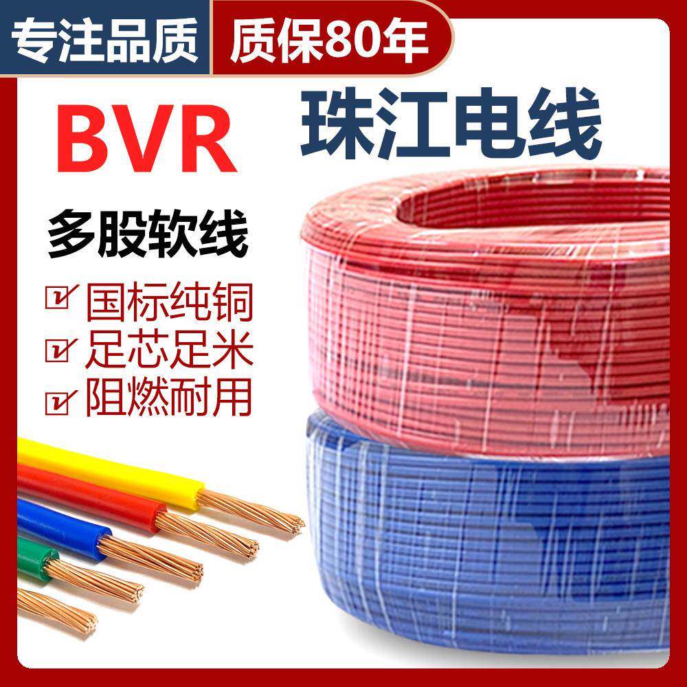 正品新国标 珠江电线缆10mm多股6纯软铜芯2.5平方4家用装16BVR1.5