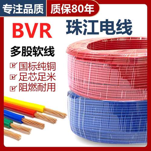 正品新国标 珠江电线缆10mm多股6纯软铜芯2.5平方4家用装16BVR1.5