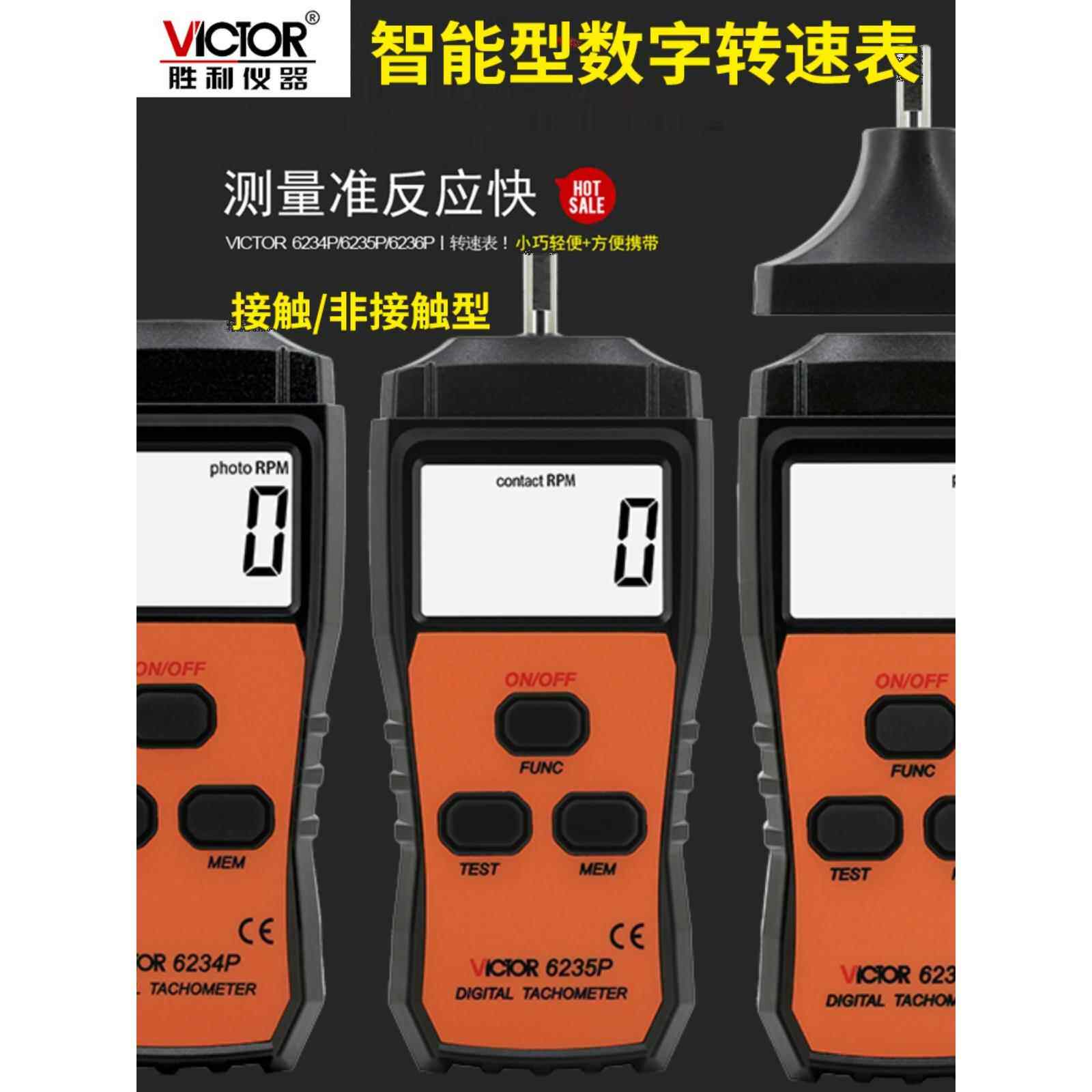 胜利VC6236P非接触式线速转速表高精度光电测速表电机转速仪6234P