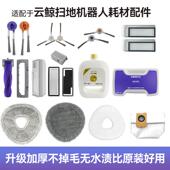 云鲸逍遥002 J4尘袋拖布J3 001边刷滤网滚刷清洁液耗材