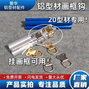 铝型材配件欧标2020型材相框镜框画框挂钩 铝型材DIY配件吊钩吊环