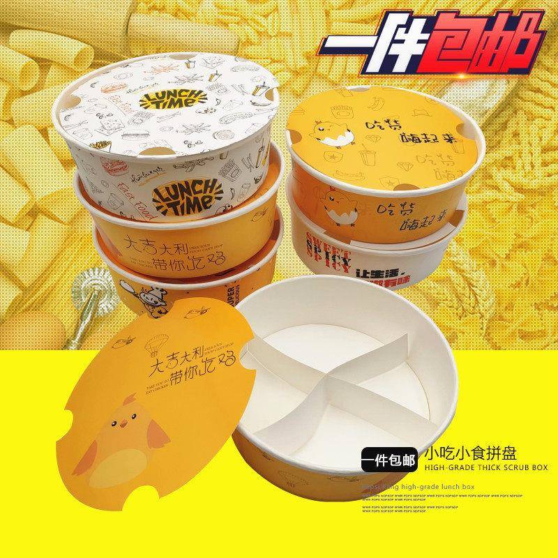 小食拼盘炸鸡薯条鸡块打包圆盒小吃纸盒外卖盒子鸡翅包邮支持定制