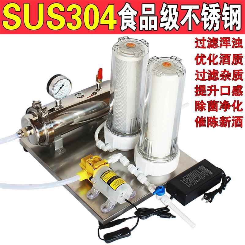 白酒过滤器小型催陈机酒活性炭过滤机自酿家用滤酒器过滤酒去苦味