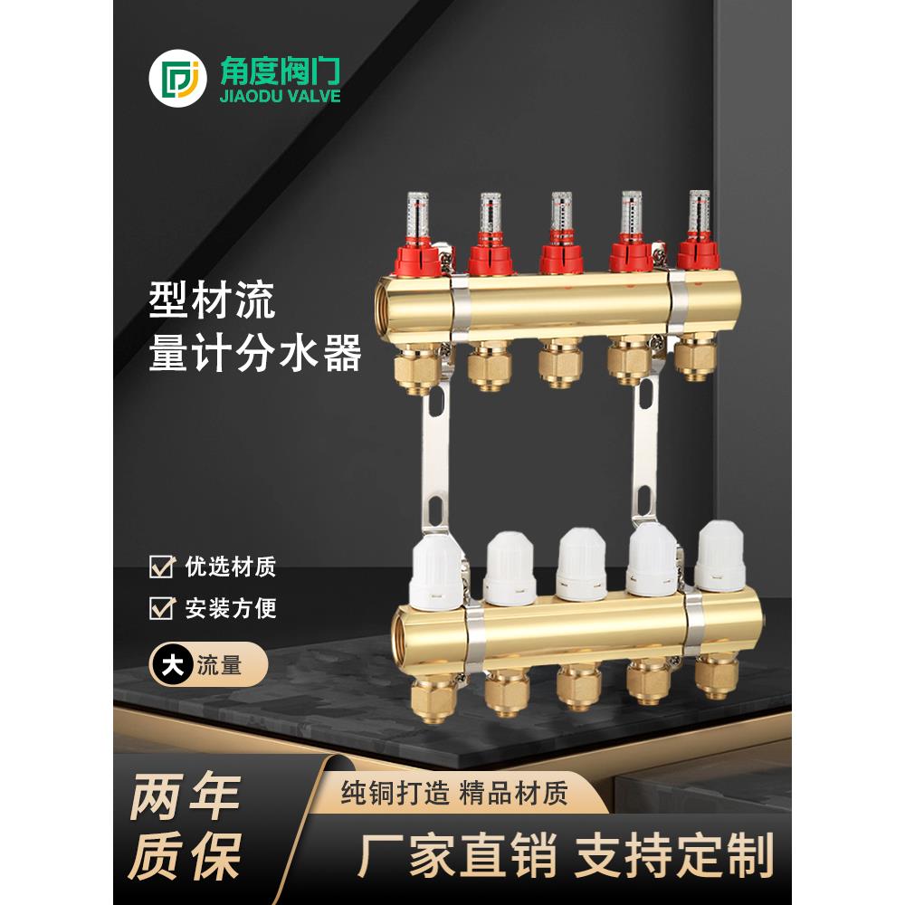 黄铜型材地暖分水器可视浮值流量计可调温控型新款家用集分水器