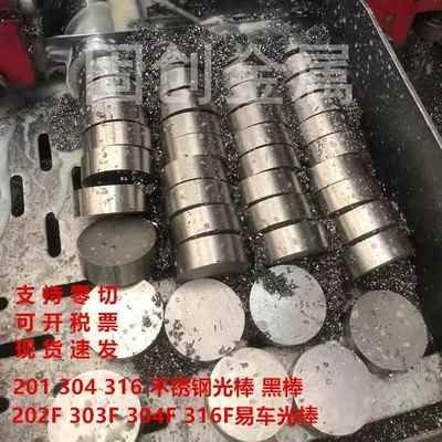 202F 303F 304F 316F不锈钢易车光棒 黑棒 304不锈钢光圆棒零切