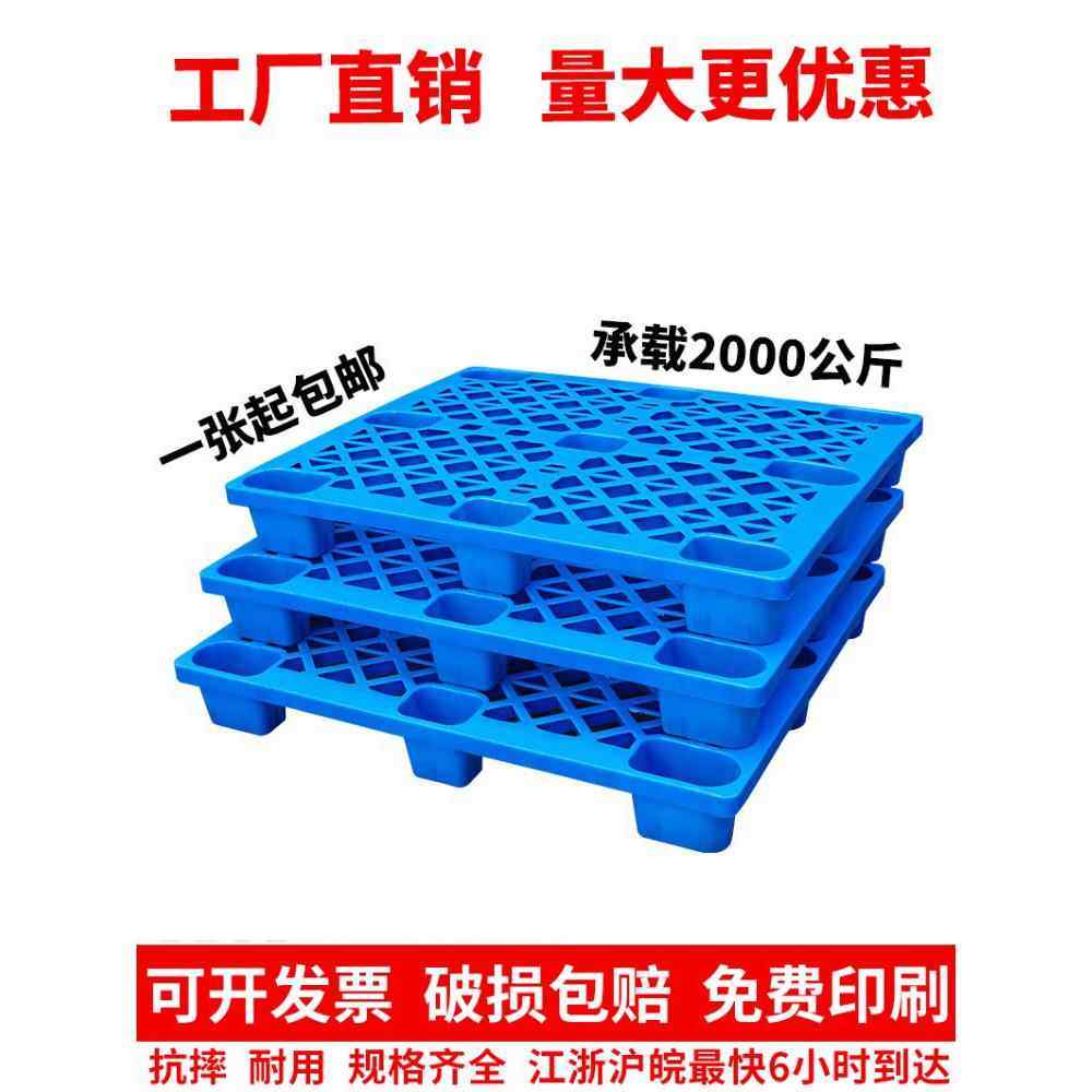 垫板防潮板塑料托盘叉车物流拖盘卡板栈板垫仓板地台地堆货物托板,商业/办公家具,仓储托盘垫板/防潮板/地台板,淘宝优惠券,粉丝福利购,淘宝优惠卷