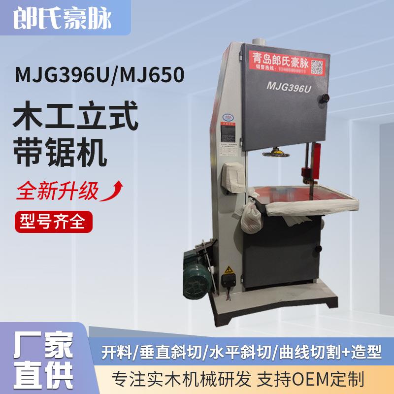 木工机械立式带锯机MJ344重型带锯机木工曲线锯原木切割机开料机