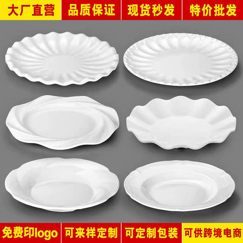 凯柏雅密胺盘子塑料圆盘白色仿瓷餐具酒店餐厅炒菜盘火锅盘子商用