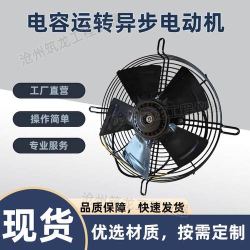 YWF-92-25/4电容运转异步电动机外转子轴流风机压机冷凝器散热冷