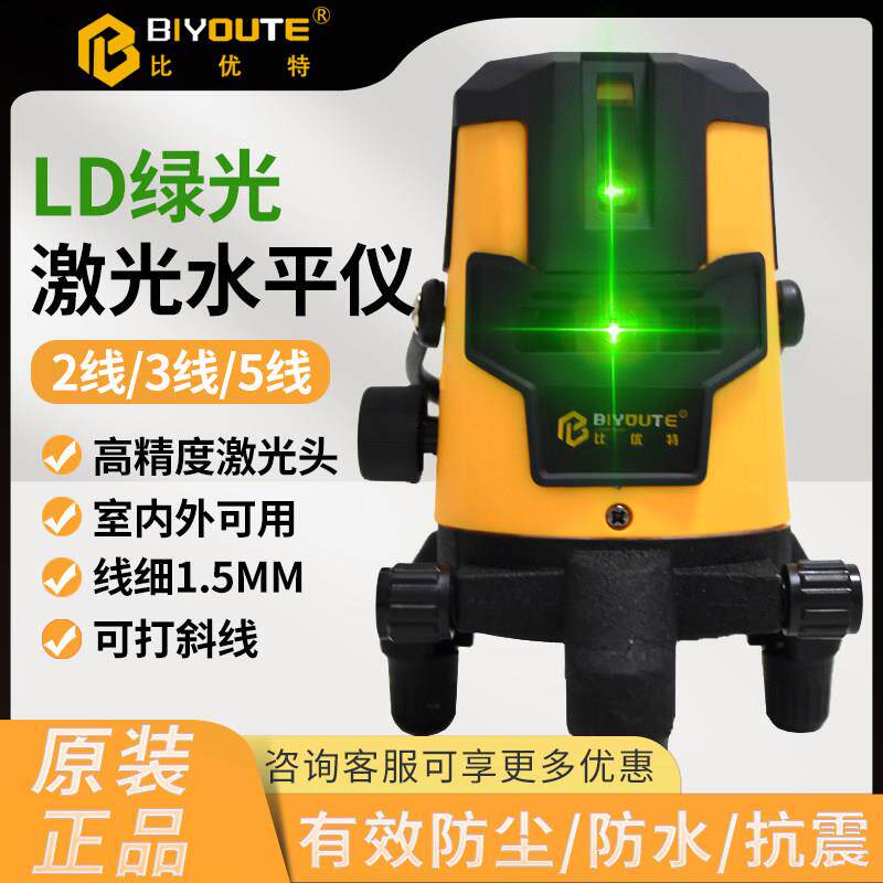 比优特水平仪高精度激光2线3线5线高精度自动调平绿光雷射水平仪