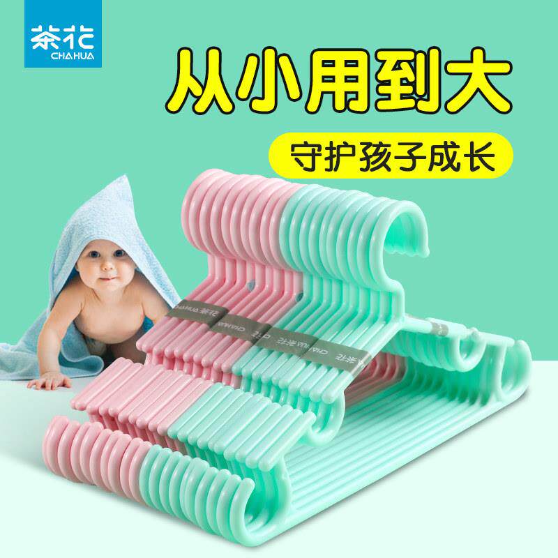 茶花衣架家用小号塑料婴儿小孩宝宝凉衣服挂衣撑儿童无痕晾衣架子