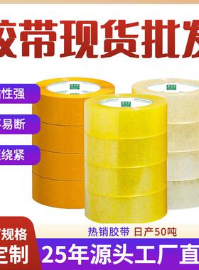 6cm公分宽透明胶带封箱胶带厂封口胶纸整箱快递打包黄色胶布