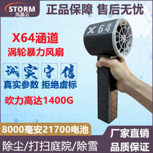 吹风机 升级X64暴力风扇64mm涵道无刷电机涡轮风扇风力1400g手持式