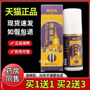 贡时珍清金液50ml瓶官方正品草本活血蚯蚓腿静脉曲张喷剂冷肤喷雾