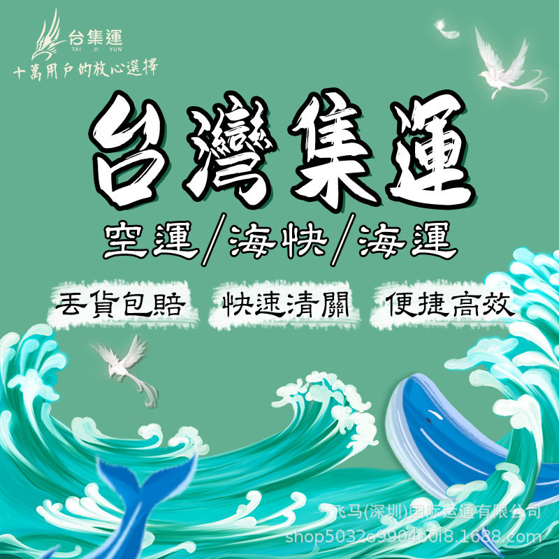 台湾集运专线海快海运普货空运特货台湾快递虾皮小件集运服务货代