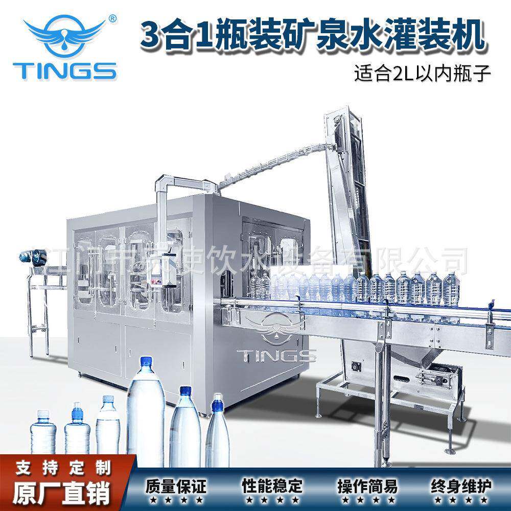 广东厂家热销小瓶水矿泉水/纯净水三合一灌装机瓶装水灌装设备