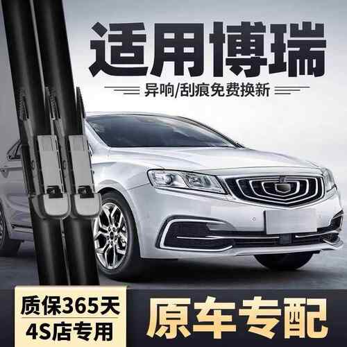 适用吉利博瑞雨刮器片gc9原厂GE静音胶条专用17无骨雨刷条18