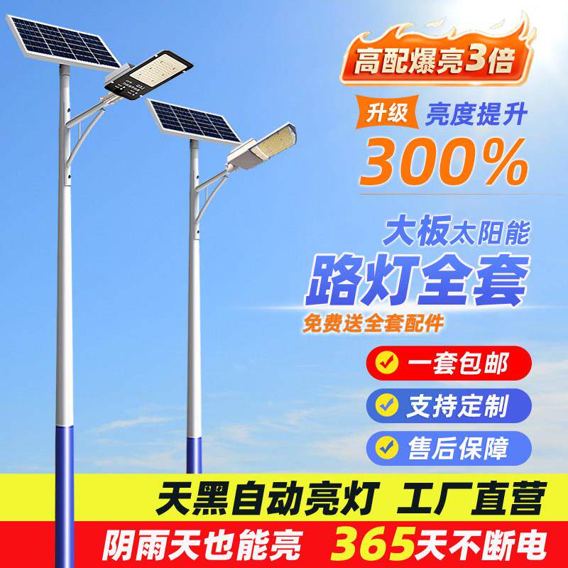 太阳能路灯户外灯5/6米新农村超亮大功率LED照明灯工程道路高杆灯