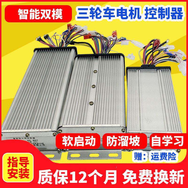 三轮车控制器直流电车无刷电机电动车大功率四轮正弦波厂家定制