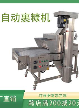 全自动鸡柳条鱼排挂糊裹糠机脆皮豆腐蛋糕裹浆机丸子饼干裹粉机