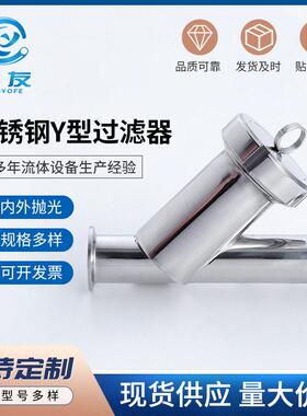 卫生级过滤器 卡箍式食品级三通过滤器 不锈钢快装式Y型过滤器